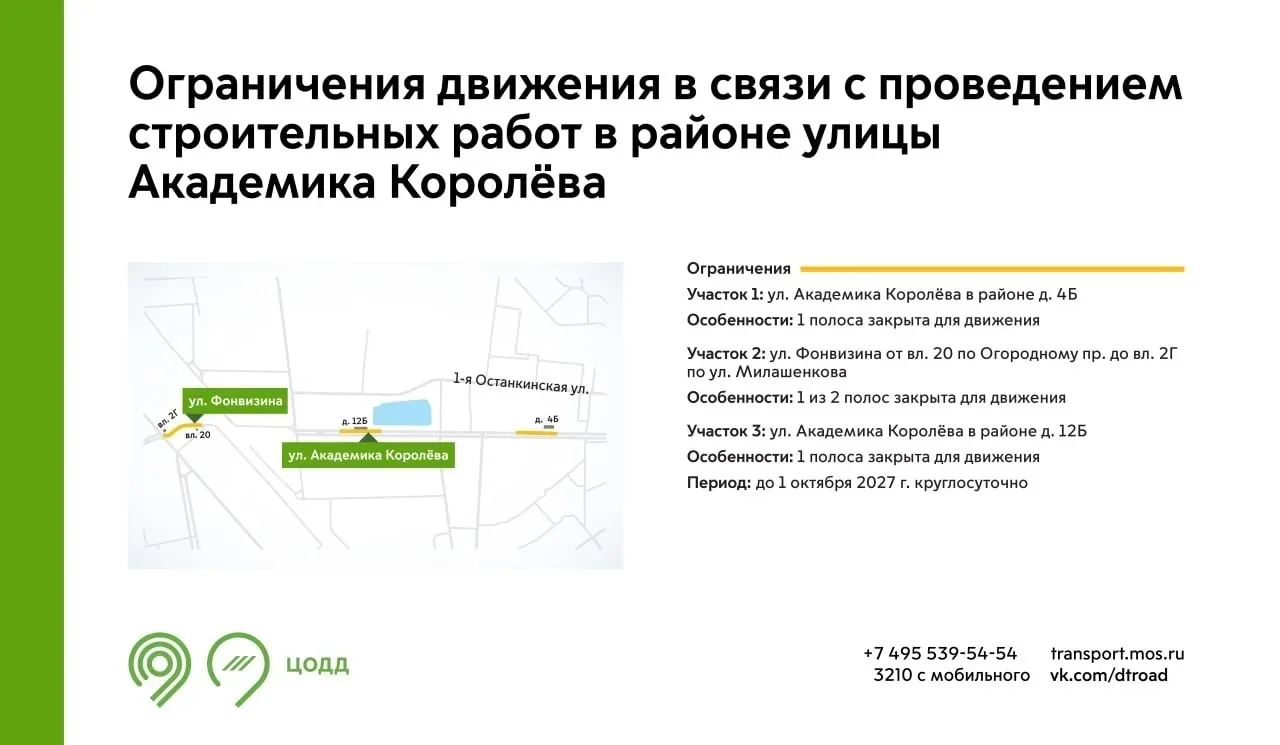 Ховрино | Войковская | Речной Вокзал | Москва🏡

Внимание! До 1 октября 2027 г. на участках улиц Ака