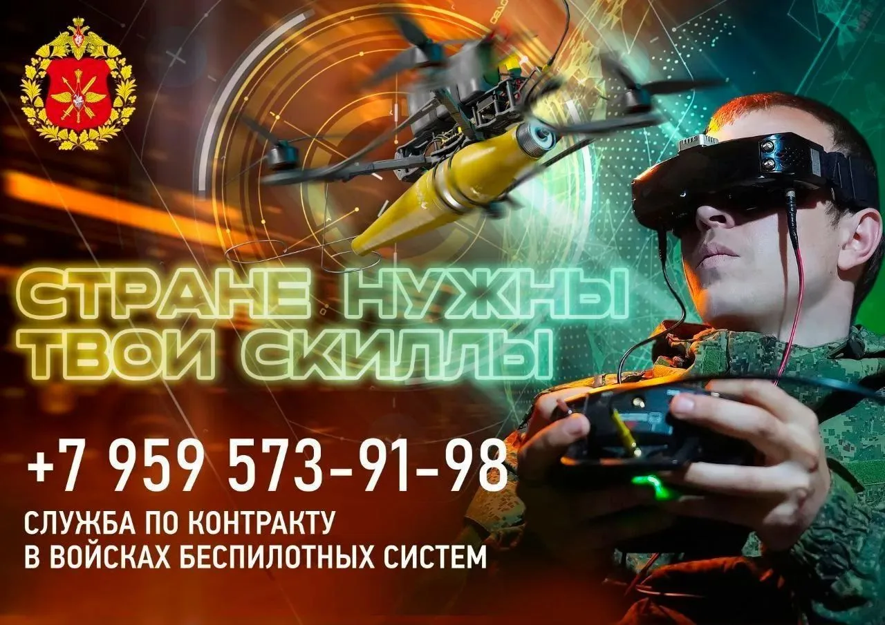 ⚠️ Внимание! Открыт набор в войска беспилотных систем.
