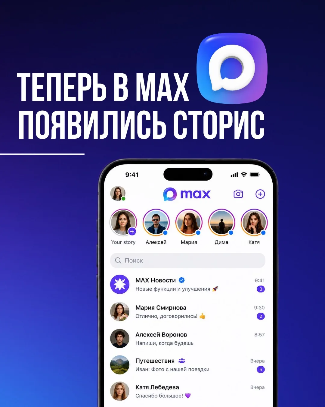 Теперь можно делиться моментами и держать аудиторию в курсе событий через сторис! 🎉