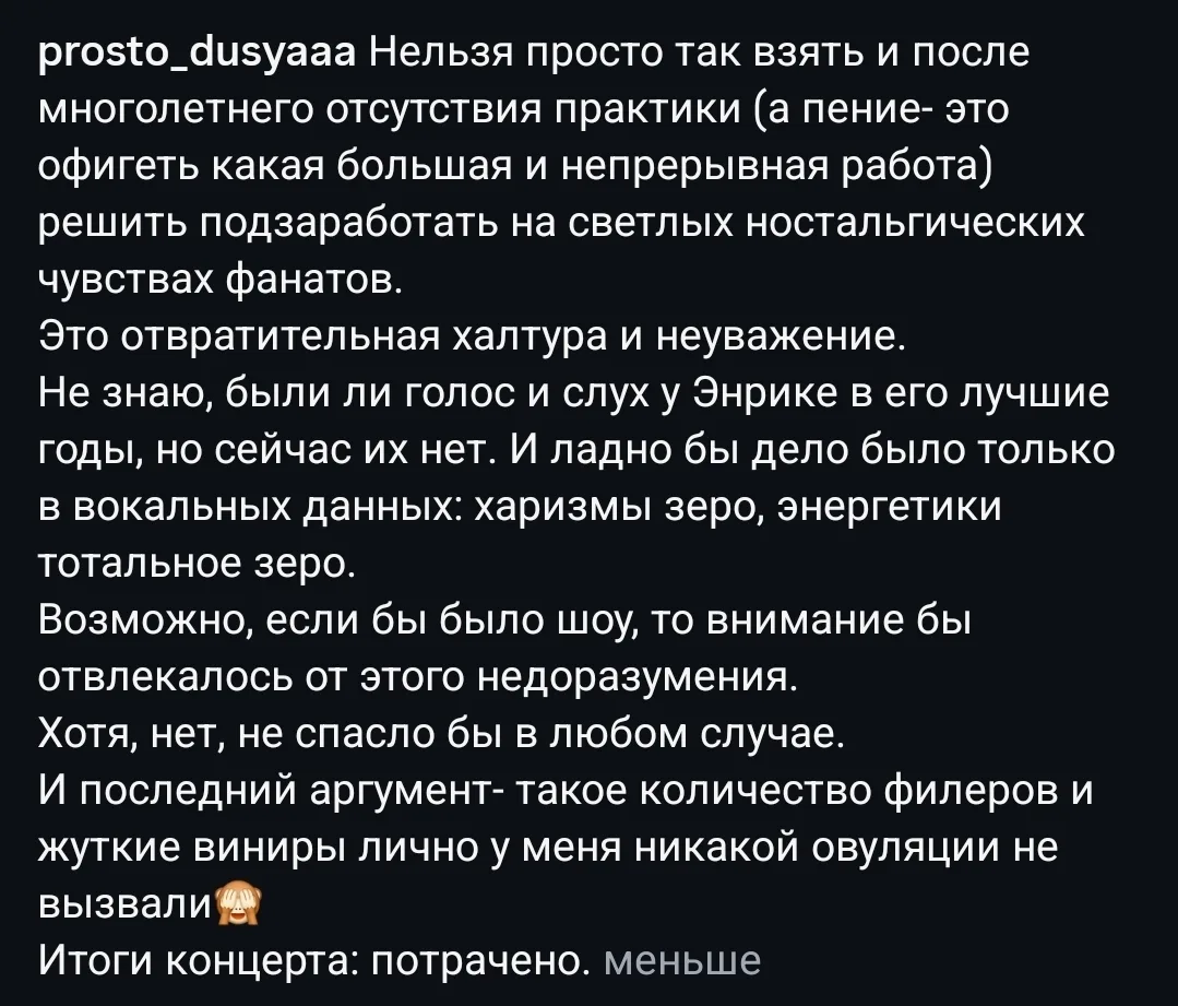Не только нашим возрастным звёздам позориться — Энрике Иглесиаса тоже раскритиковали в ...