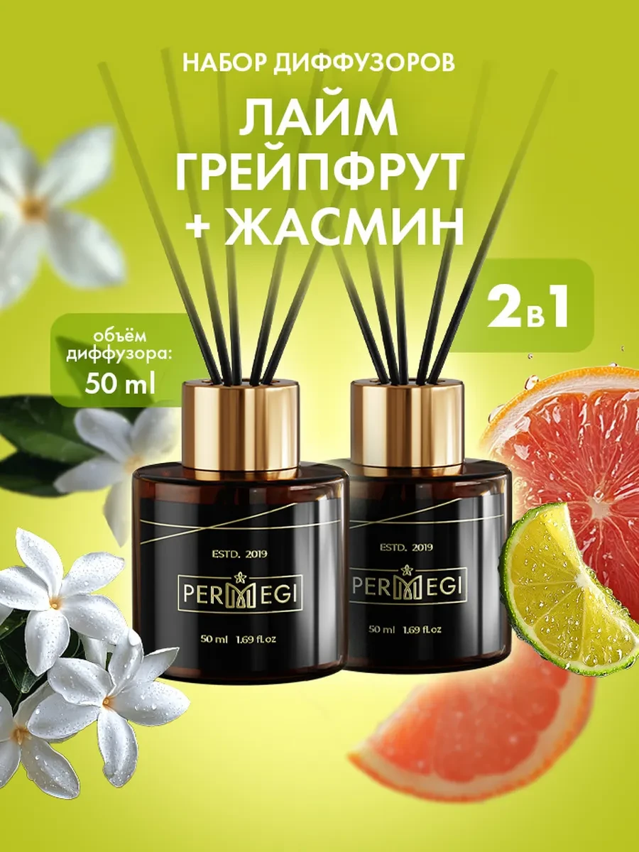 ⚡️ Диффузор для дома с палочками ароматизатор, Permegi