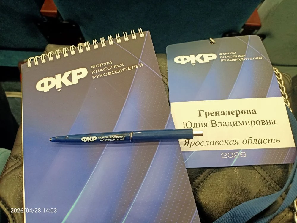 Делегация педагогов и заместителей директоров образовательных комплексов Ярославской области принима