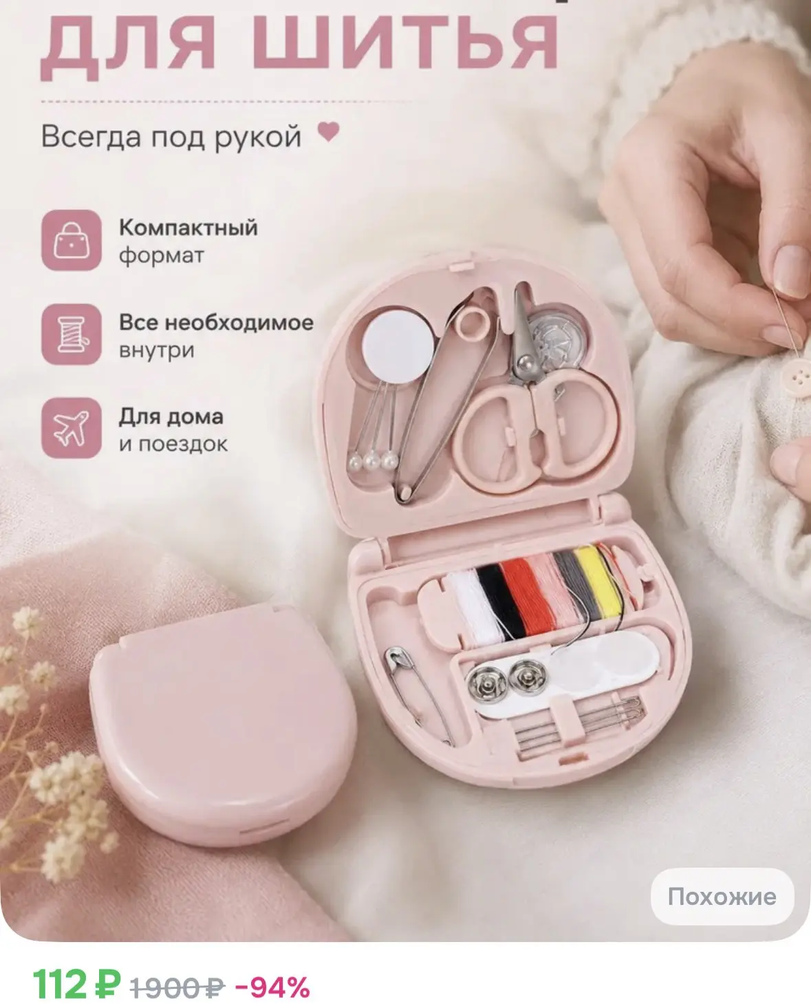 Дорожный швейный набор 9 в 1 в пластиковом кейсе, комплект для ремонта одежды