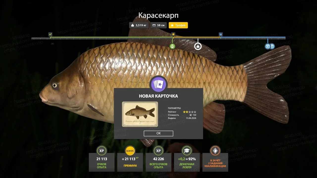 #фарм_rf4map #трофей_rf4map
Водоем: #медное_rf4map
- Температура воды: нормальная
- Рыба: Карасекарп