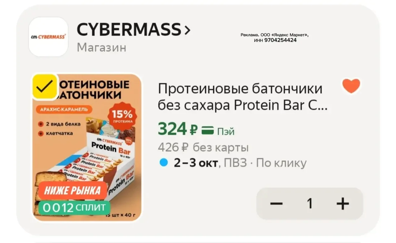 На наши с Вами любимые батончики тоже дали промик 😍