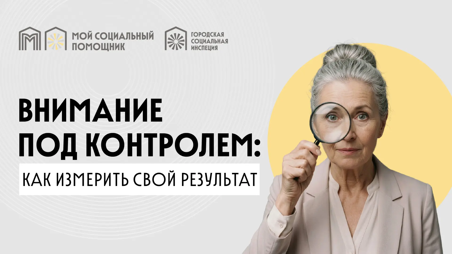 🧐 Как измерить прогресс в концентрации внимания?