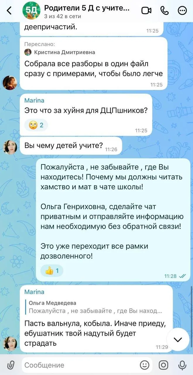 Скоро во всех школьных чатах страны