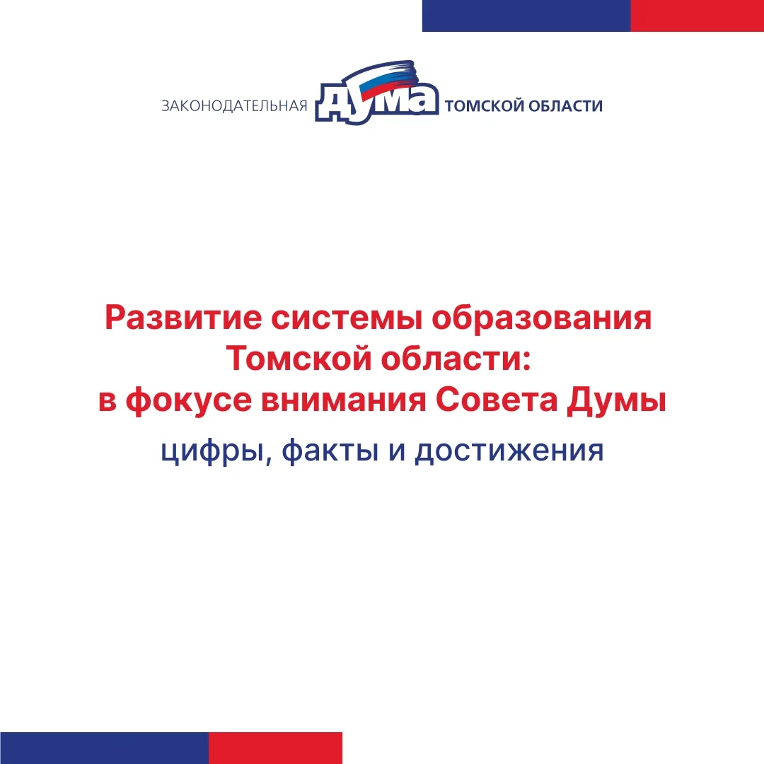 Совет Думы обсудил приоритеты развития образования Томской области
В Законодательной Думе Томской об