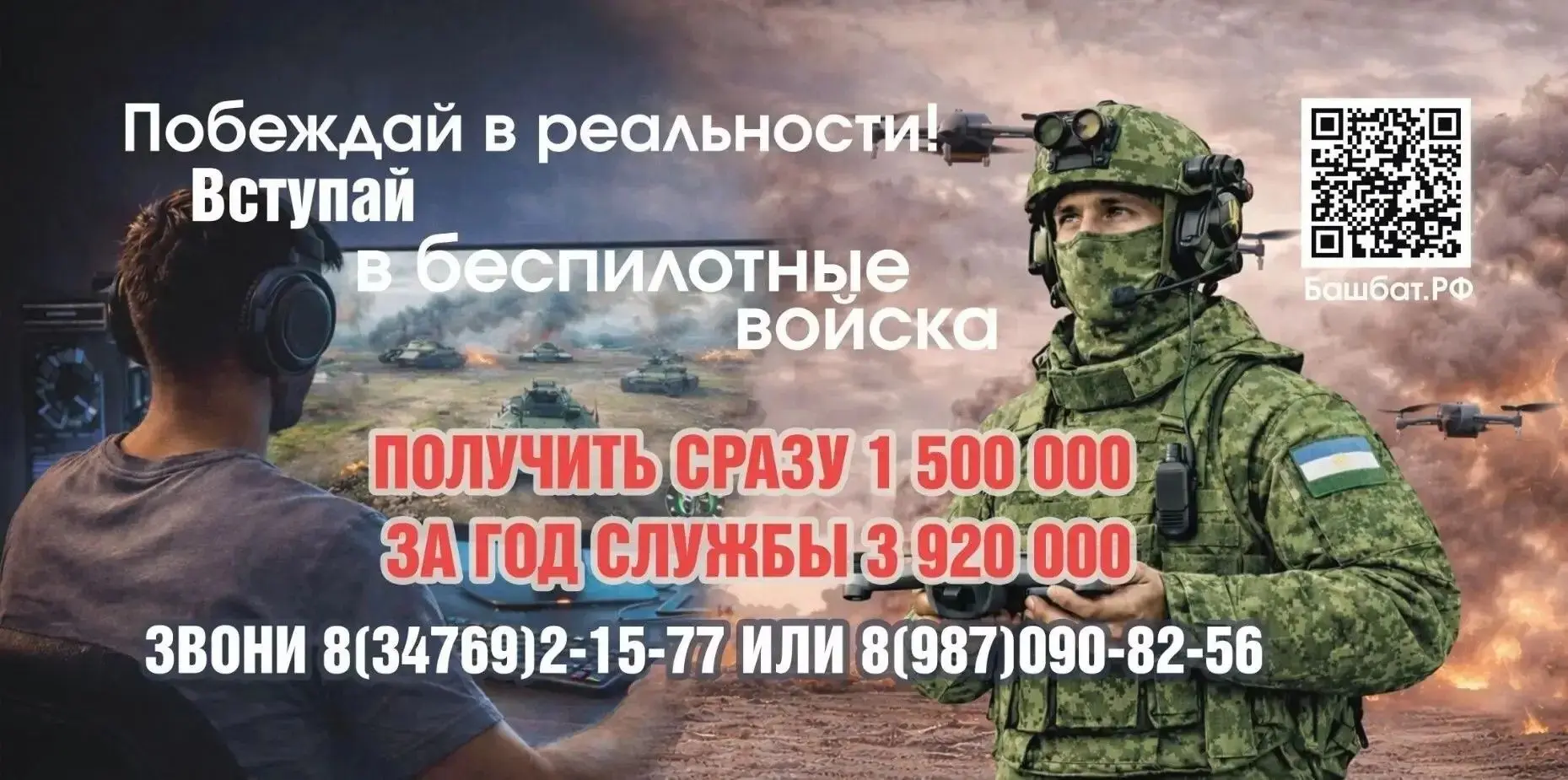 Стань частью элиты! Войска беспилотных систем ждут профессионалов.