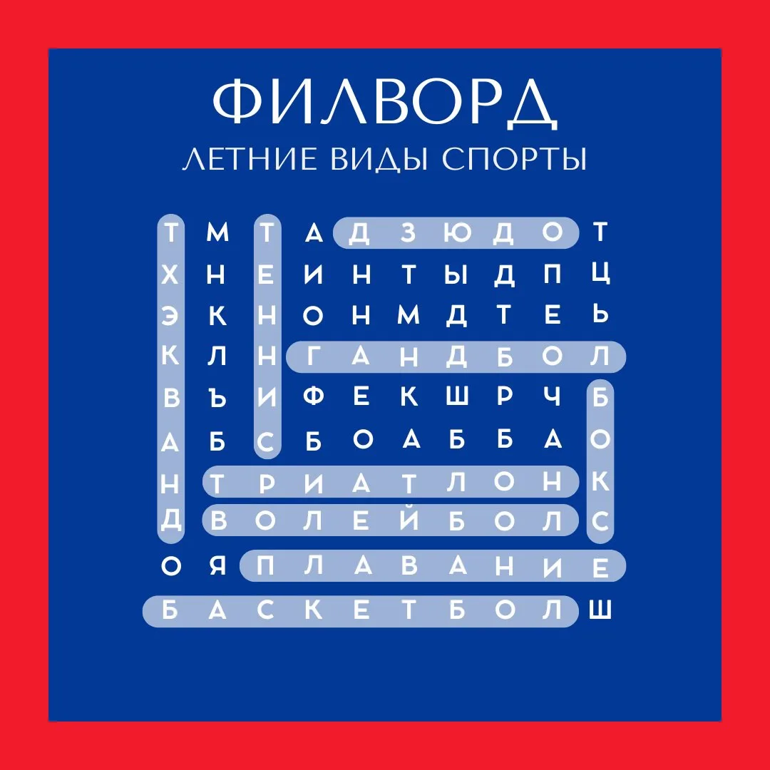 Ответы на филворд 

А вот и долгожданные ответы. Сколько слов вам удалось найти?