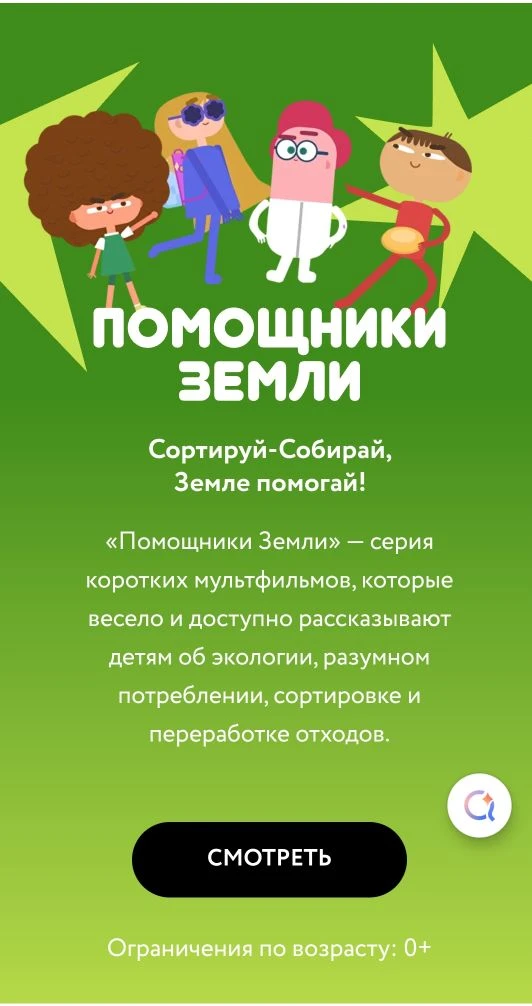 Друзья, знакомим вас с супергероями чистоты — командой «Помощники Земли»! 🌍✨

Это не просто мультфи