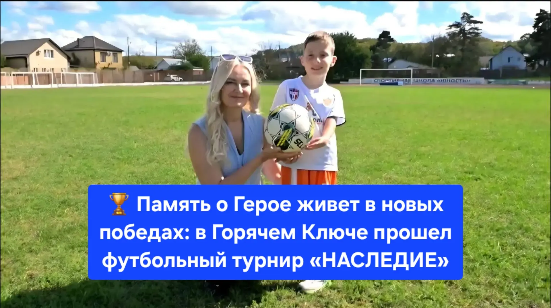 🏆 Память о Герое живет в новых победах: в Горячем Ключе прошел футбольный турнир «НАСЛ...