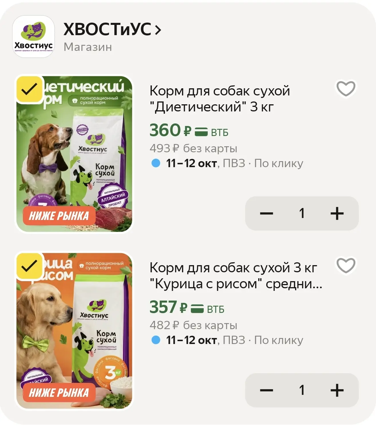 Корм для собак сухой "Диетический" 3 кг