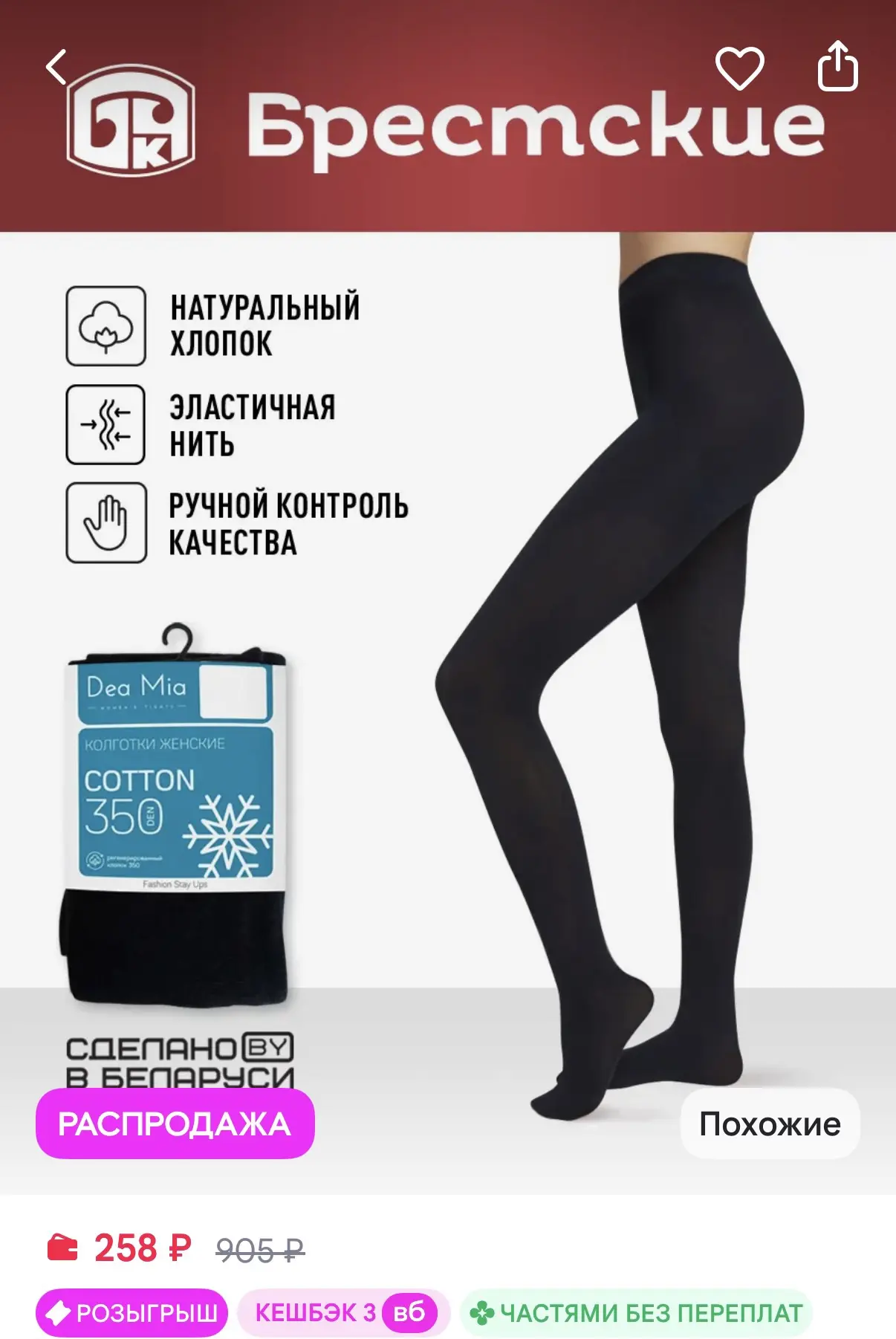 БРЕСТСКИЕ Колготки DEA MIA COTTON 350