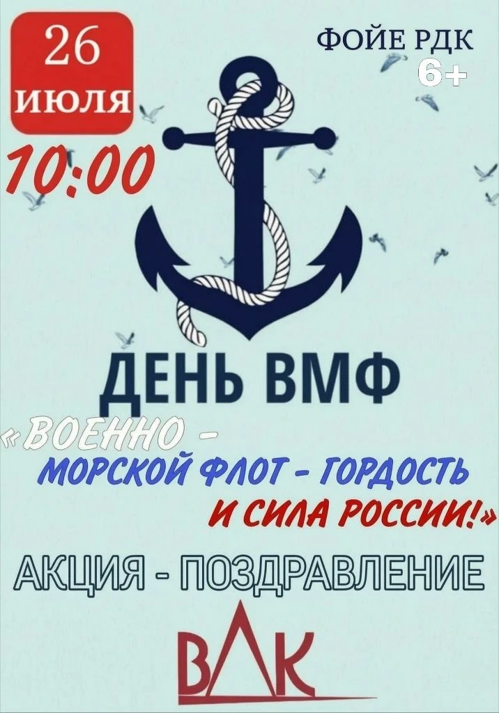 Приглашаем на акцию - поздравление!