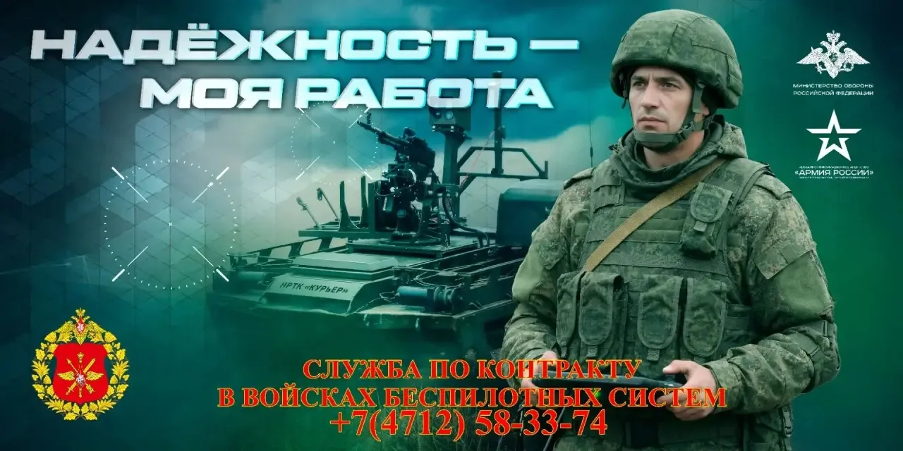 ✔️ Служба по контракту в войсках беспилотных систем. Подробнее по телефону +74712583374.