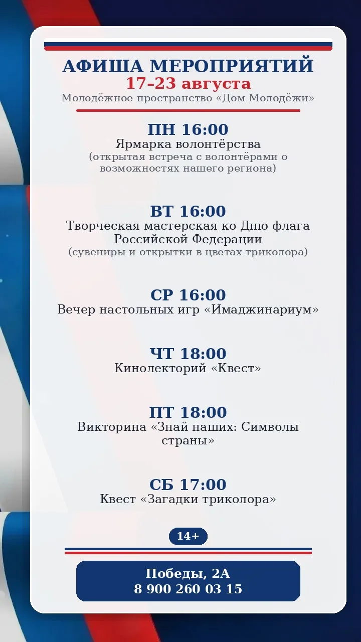 Афиша на 17–23 августа | Молодёжное пространство «Дом молодёжи» (14+)