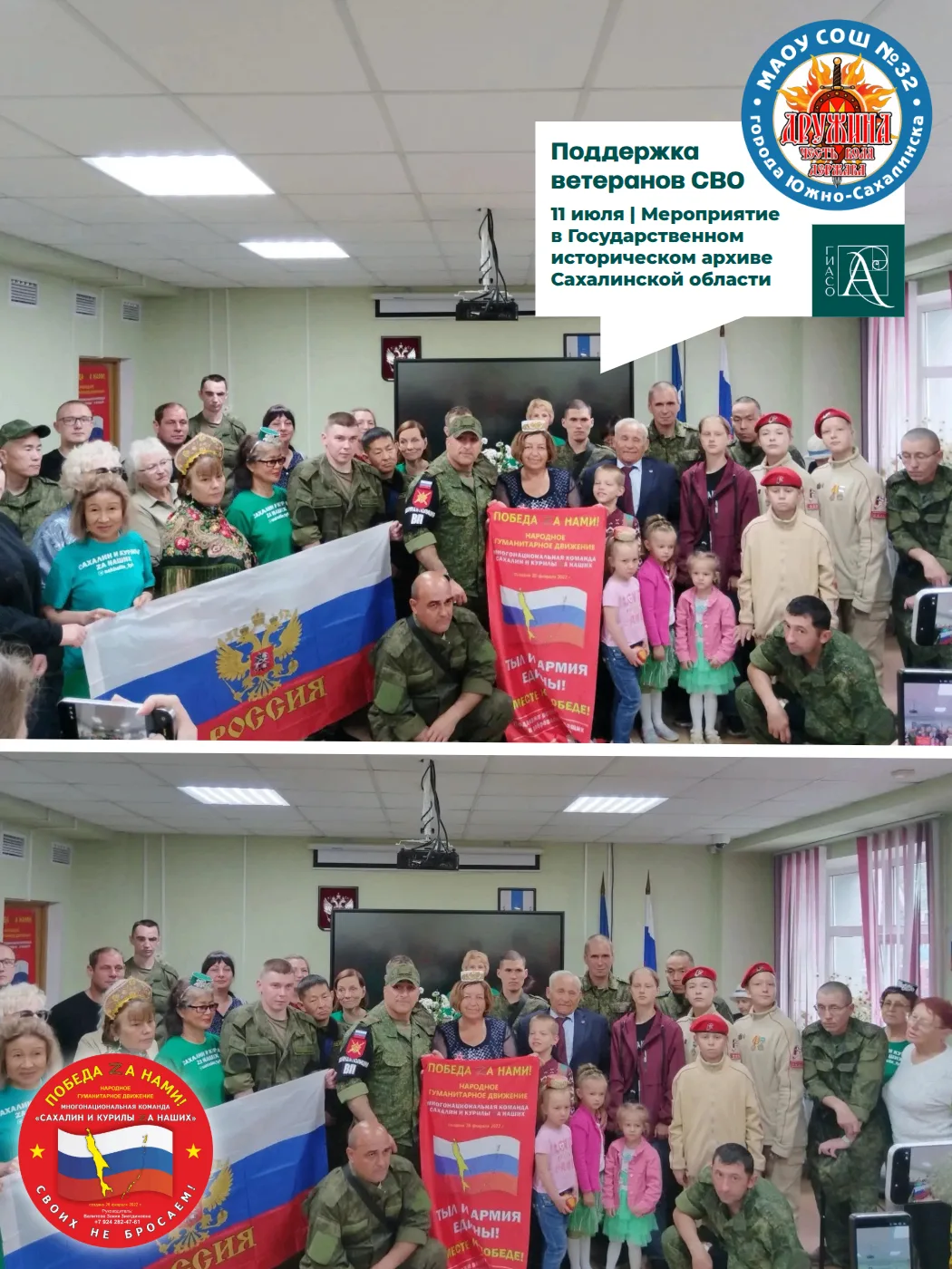 🪖 Поддержка ветеранов СВО

Сегодня в Государственном историческом архиве Сахалинской области многон