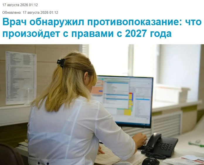 В России врачи смогут временно оставить водителя без прав из-за противопоказаний
