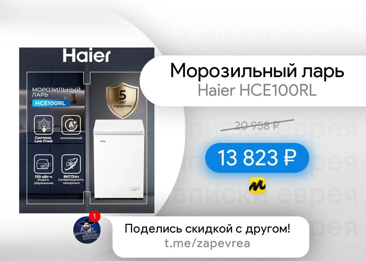 Морозильный ларь Haier HCE100RL