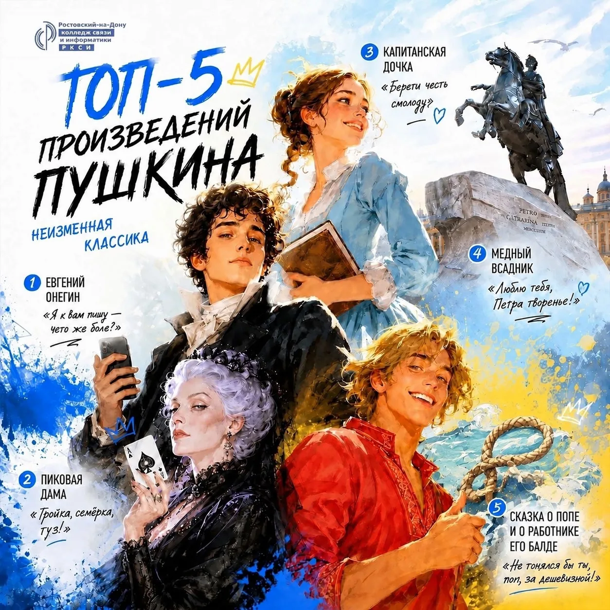 📚 ВЕЛИКИЙ ПУШКИН: 5 ПРОИЗВЕДЕНИЙ ДЛЯ СОВРЕМЕННОГО ЧИТАТЕЛЯ