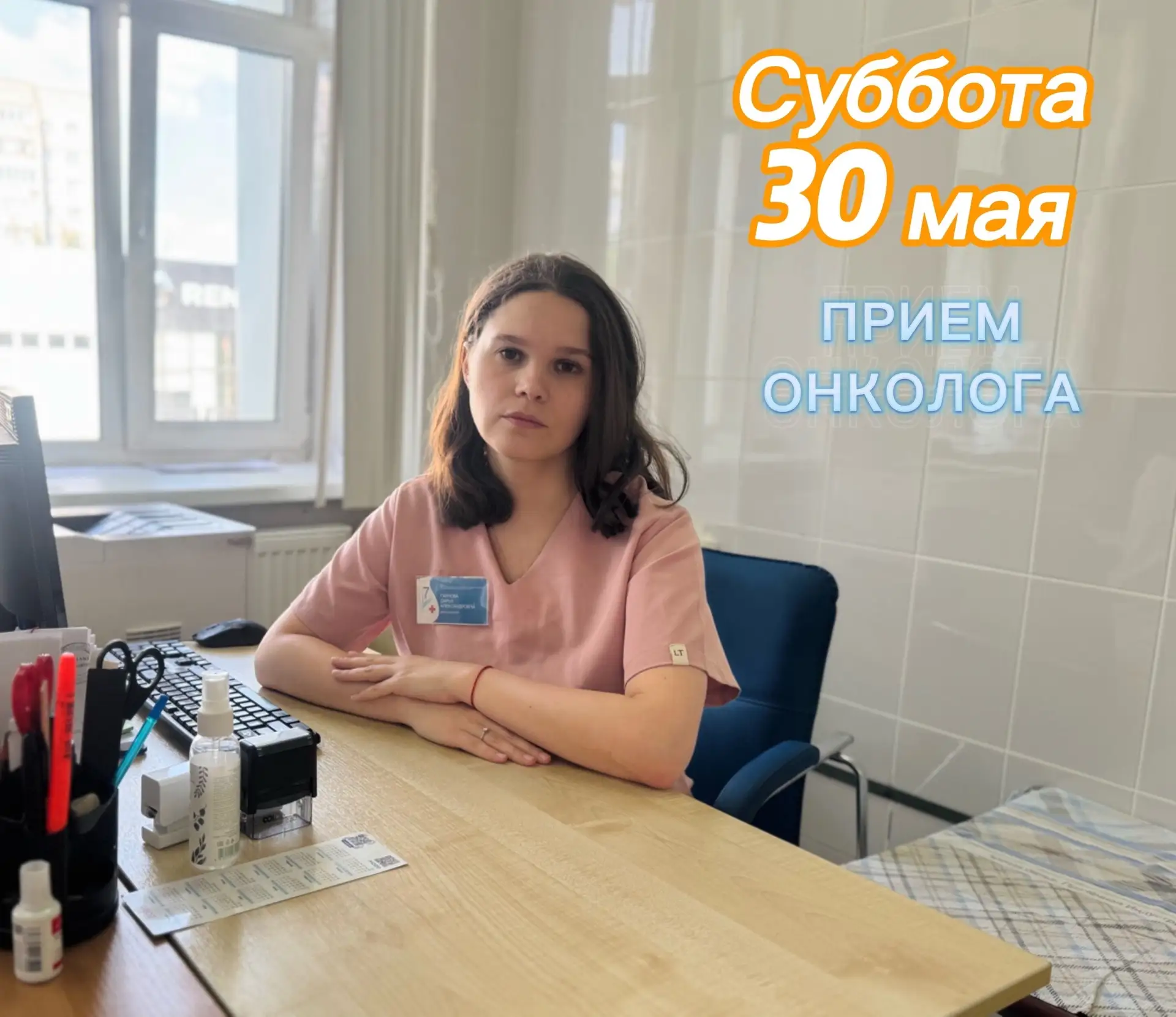 ⚡ В субботу во Взрослой поликлинике № 7 будет принимать онколог