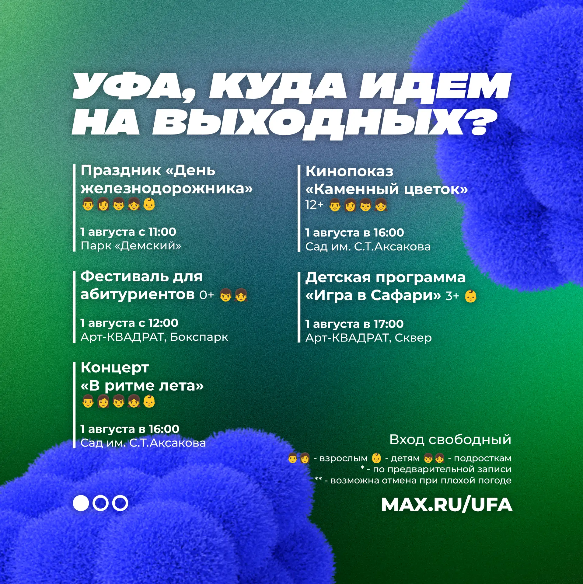 😊 Уфа, куда идем на выходных❓

Подготовили для вас афишу бесплатных мероприятий в Уфе на эти выходн