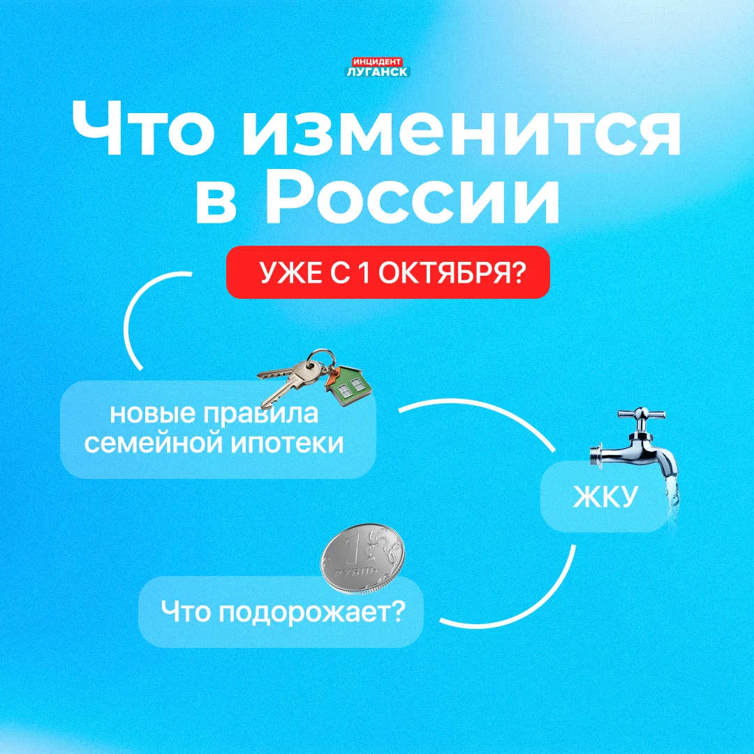 ❗️С 1 октября в России вступают в силу новые законы и правила