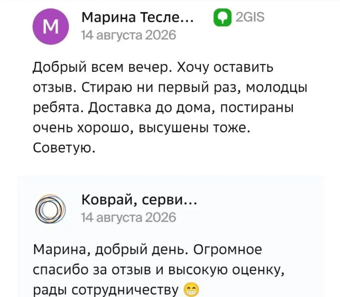 Узнать стоимость стирки вашего ковра: