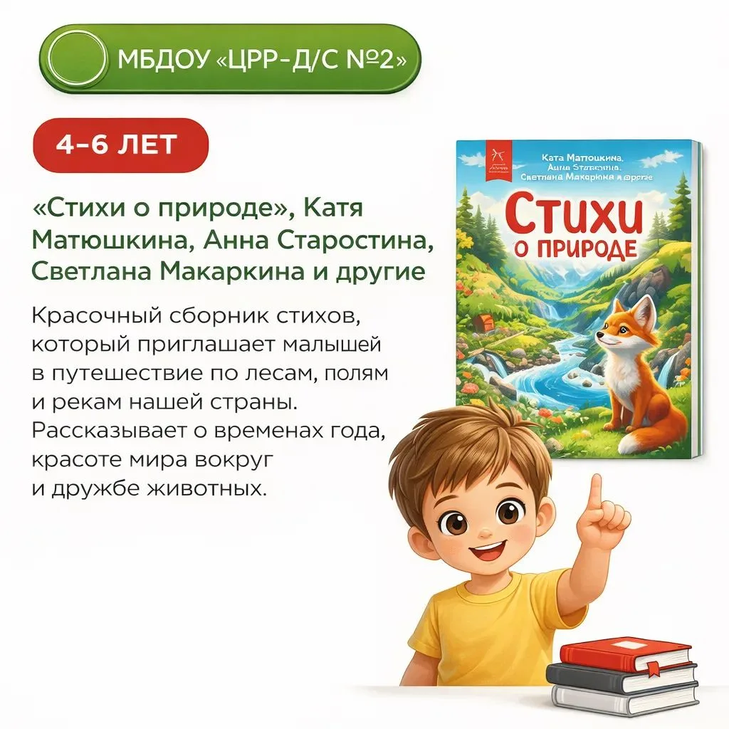 📚 Детский сад рекомендует: читайте детям каждый день -