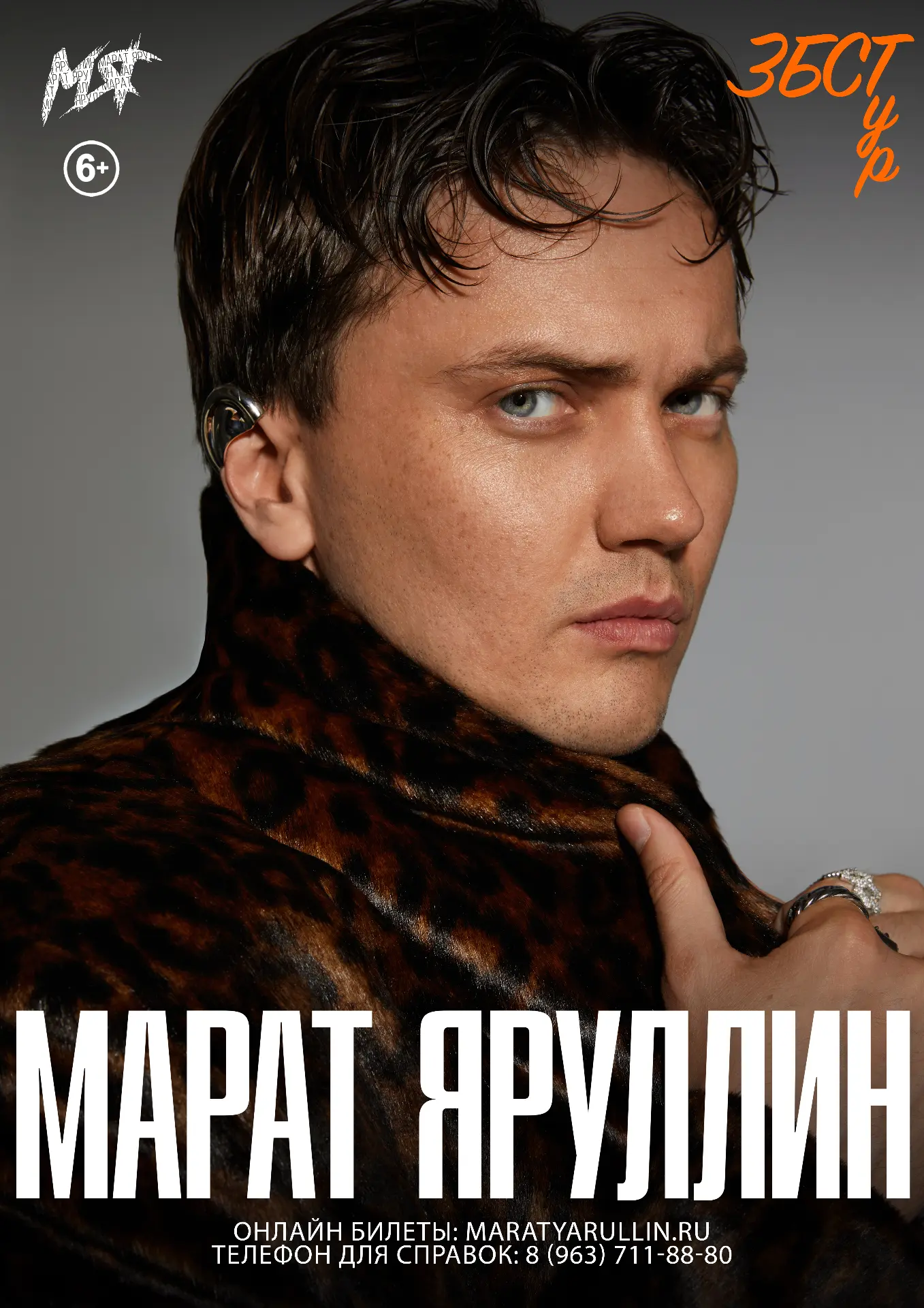 12 октября в 19:00 | Большой зал Центрального дворца культуры
