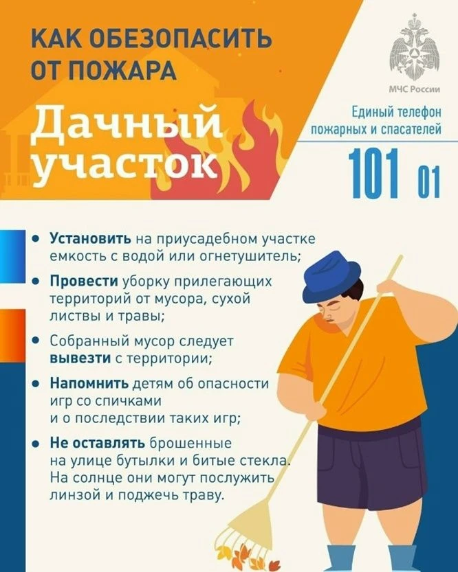 Подготовка дачных и приусадебных участков к осенне–зимнему пожароопасному периоду