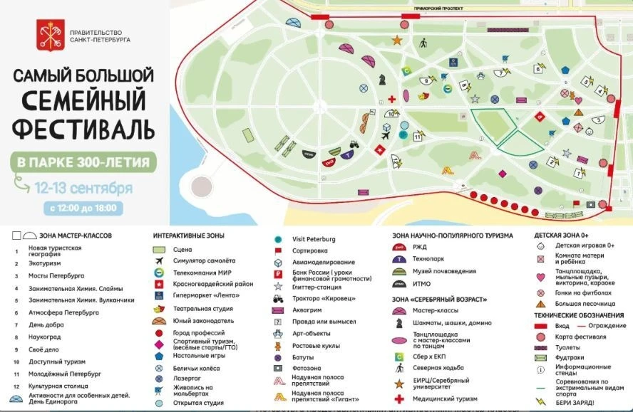 Настоящий город развлечений, спорта и творчества развернётся уже в эти выходные в Парке...