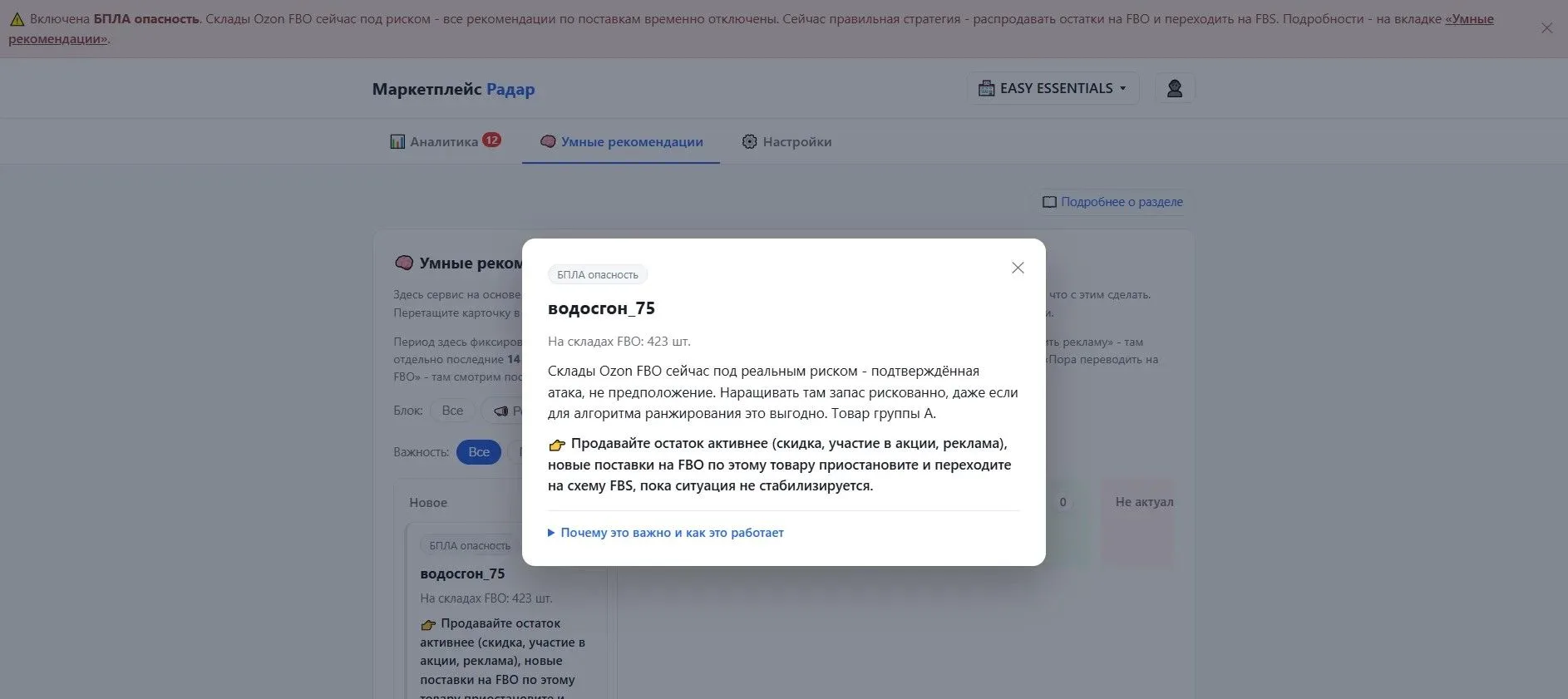 На нашем сервисе "Маркетплейс Радар" еще утром активировали БПЛА-опасность, в связи с п...