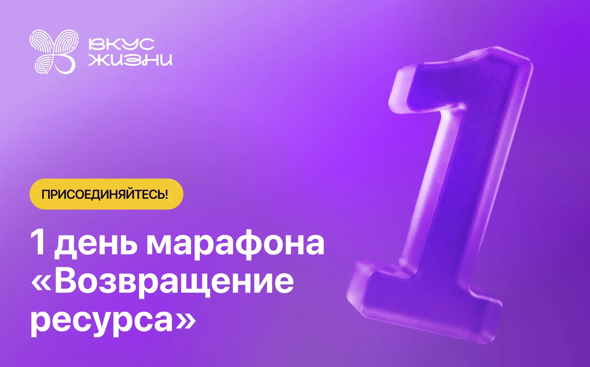 Марафон уже начался. Но вы ничего не пропустили 😊