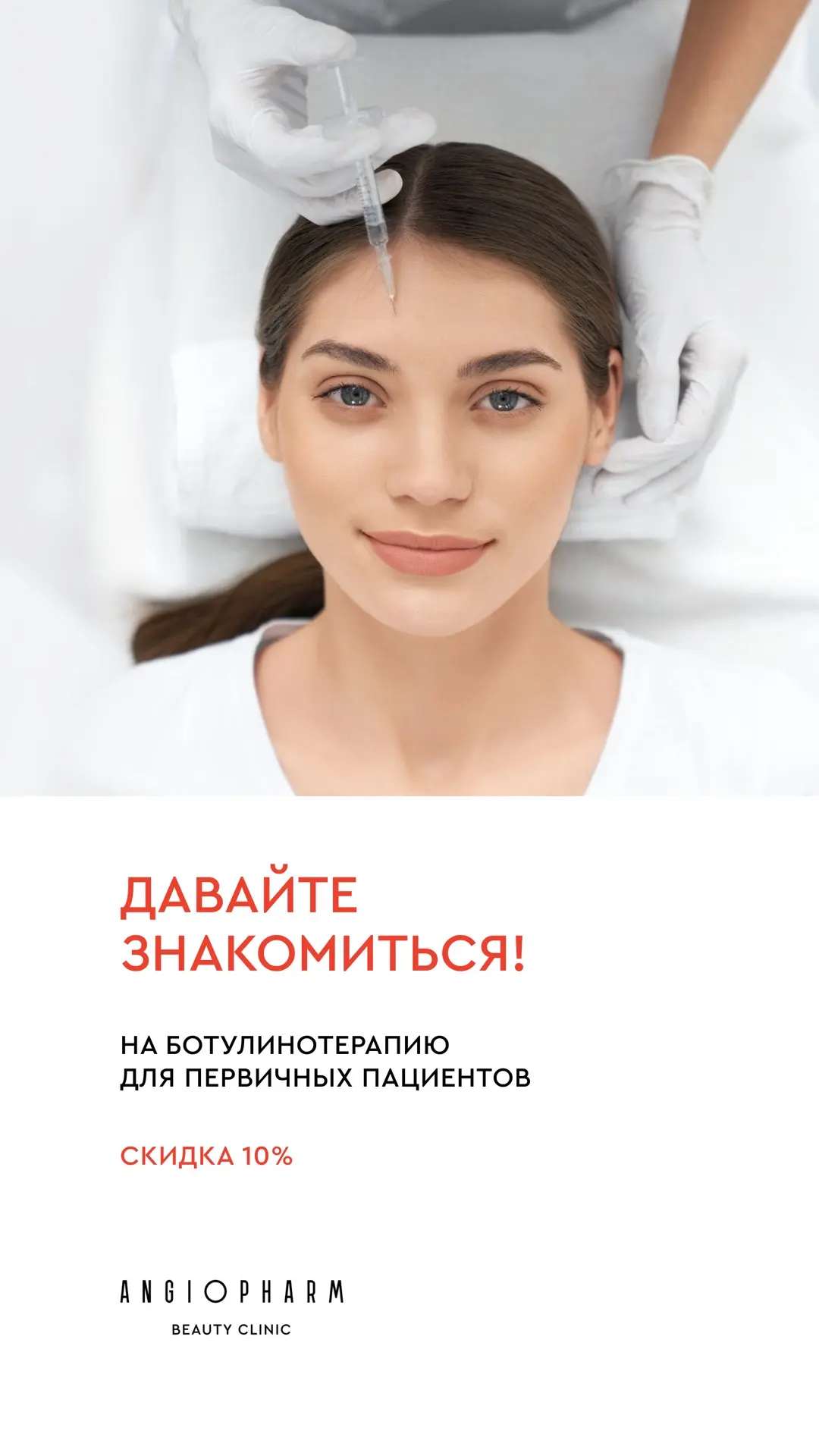 Ботулинотерапия — проверенный временем и эффективный метод коррекции мимических морщин ...