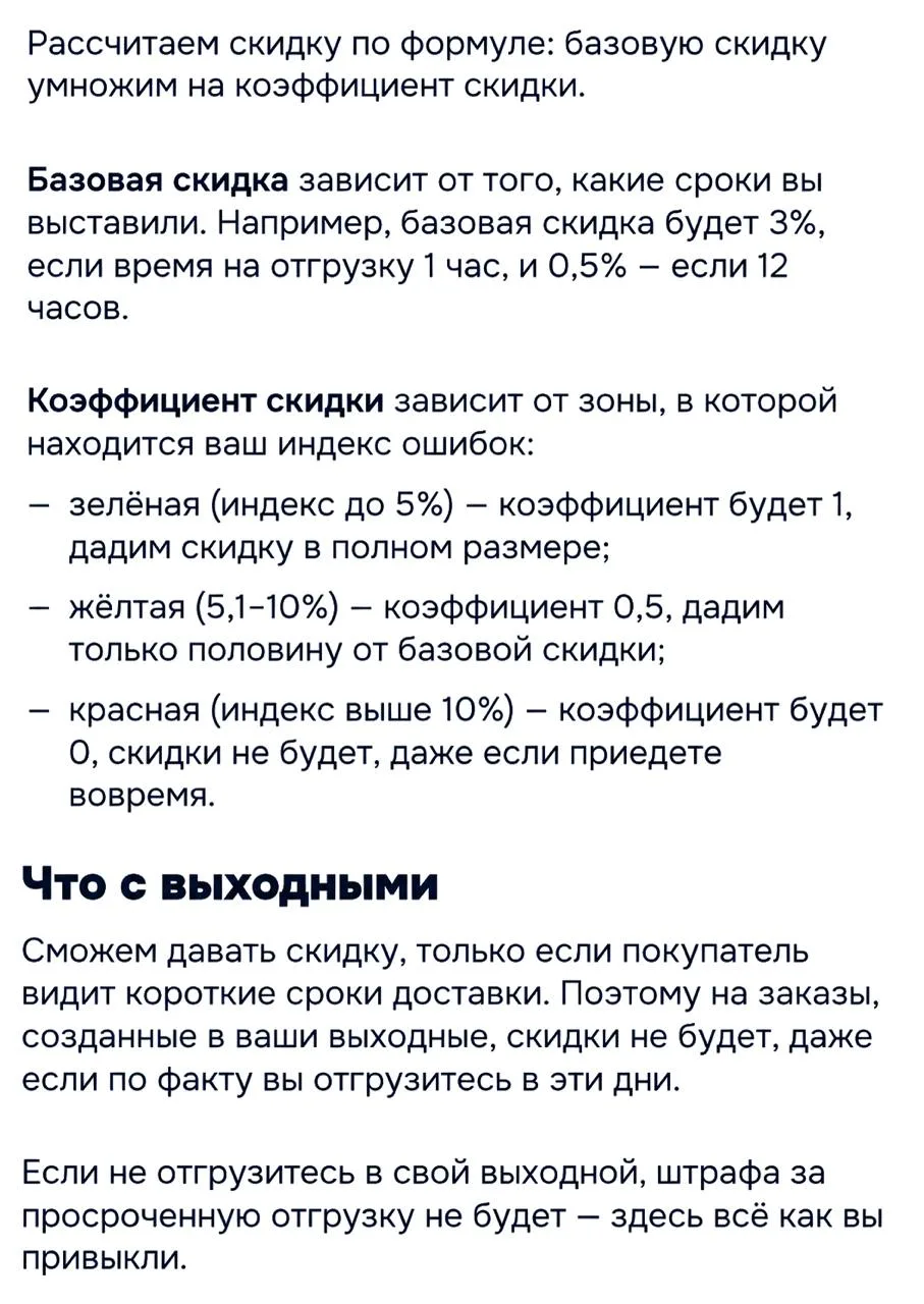 ⚡️Ozon привяжет скидку на FBS к скорости отгрузки.