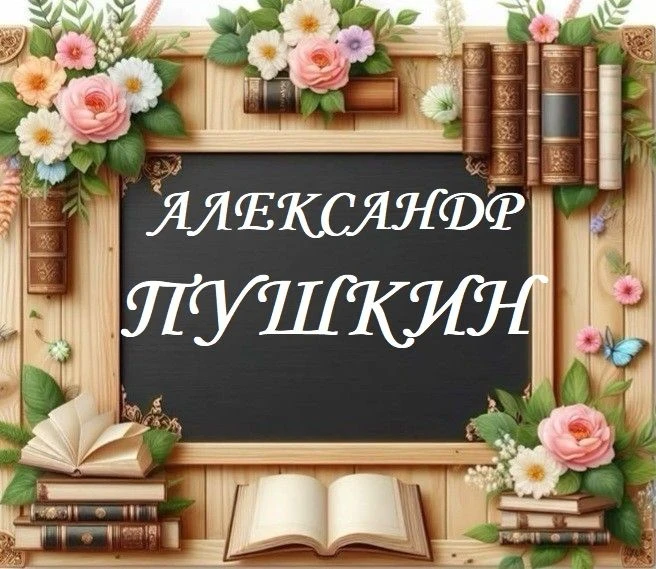 6 июня, в Пушкинский день России, Гражданская библиотека организовала для юных читателе...