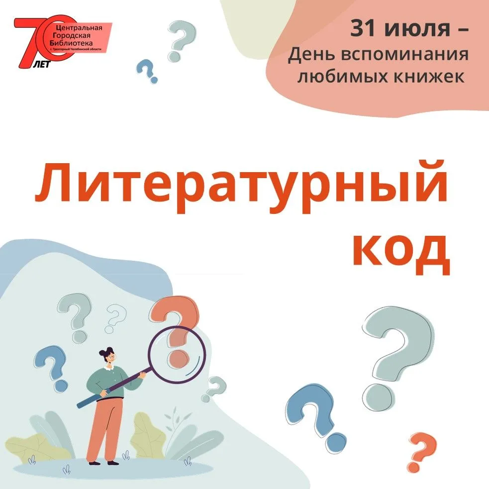 День воспоминания любимых книжек — праздник для всех, кто верит, что хорошая книга остаётся с нами н