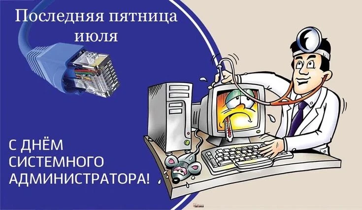 🧑‍💻31 июля 2026 года,— день, когда весь офисный мир (тайно или явно) возносит хвалу т...