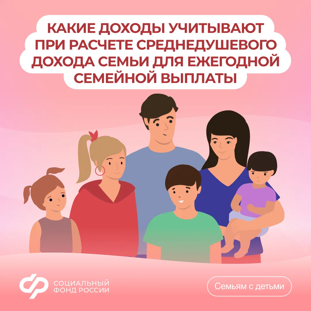 💬 Отвечаем на #Вопрос_недели о ежегодной семейной выплате: какие доходы учитывают при ...