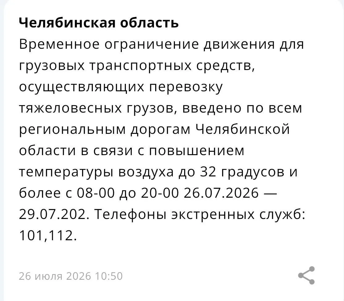 В Челябинской области региональные дороги закрыли для тяжелых грузовиков из-за раскален...