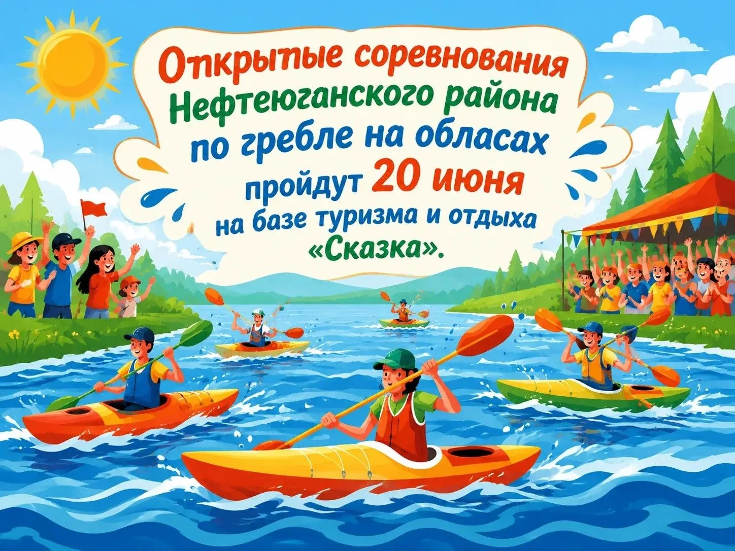Завтра на базе отдыха «Сказка» пройдут Открытые соревнования Нефтеюганского района по гребле на обла