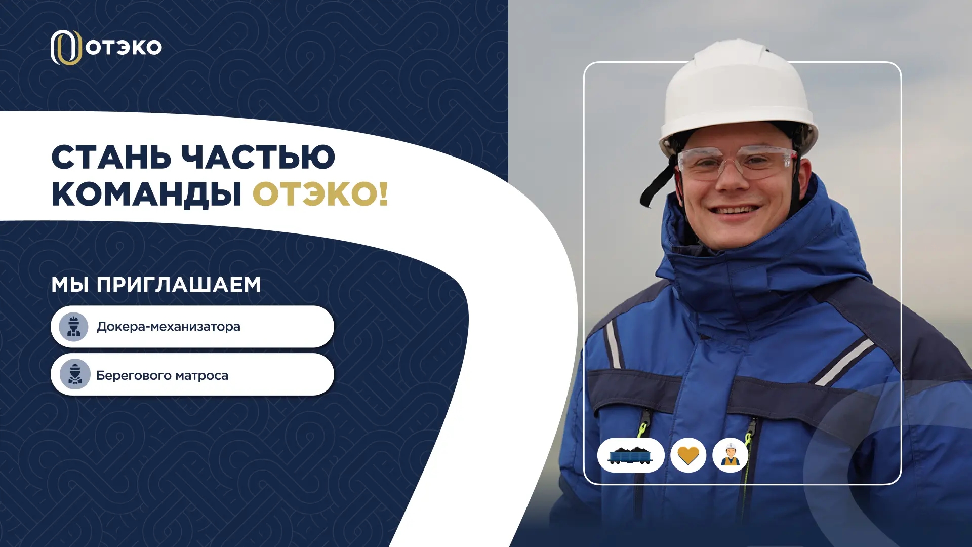 👷‍♂️  Работа в ОТЭКО