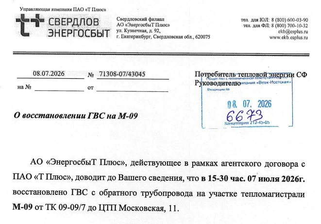 Важная информация! О восстановлении ГВС на М-09