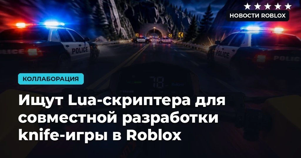 ⚔ Ищут Lua-скриптера для совместной разработки knife-игры в Roblox