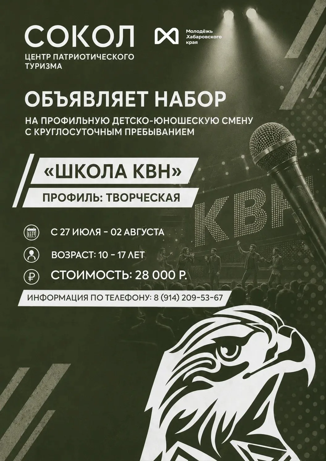 🎤 Школа КВН в «Соколе»