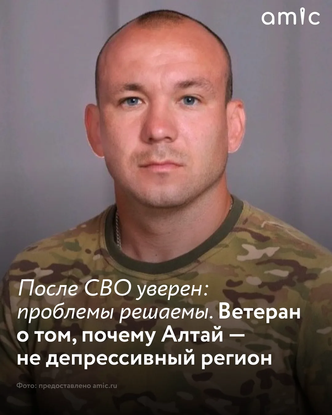 Ветеран специальной военной операции Игорь Альшанский вернулся в Славгород после второг...