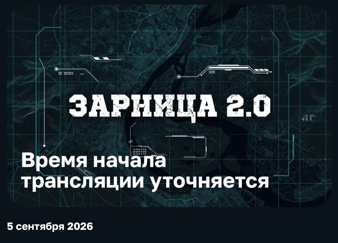 💪🏻Поддержи наших на финале «Зарницы 2.0»!