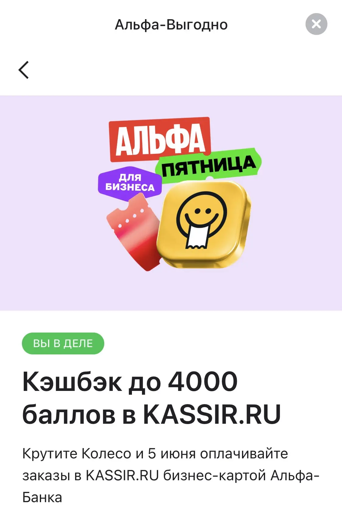 Сегодня обладатели бизнес карты крутят барабан на покупку в пятницу у Кассир.ру